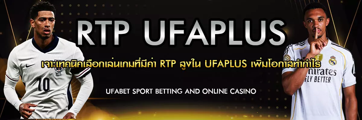 RTP UFAPLUS