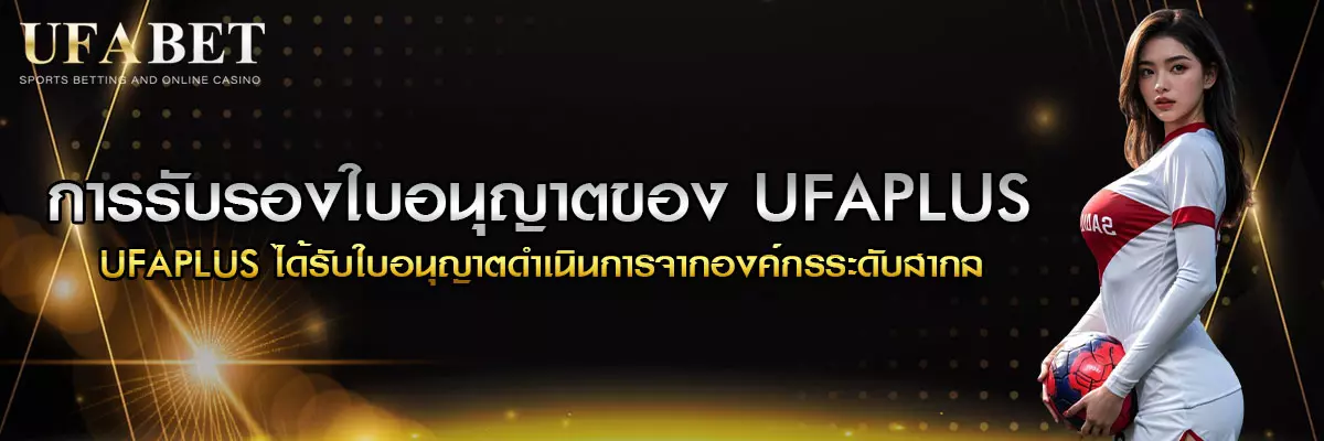 ufaplus-license-certification