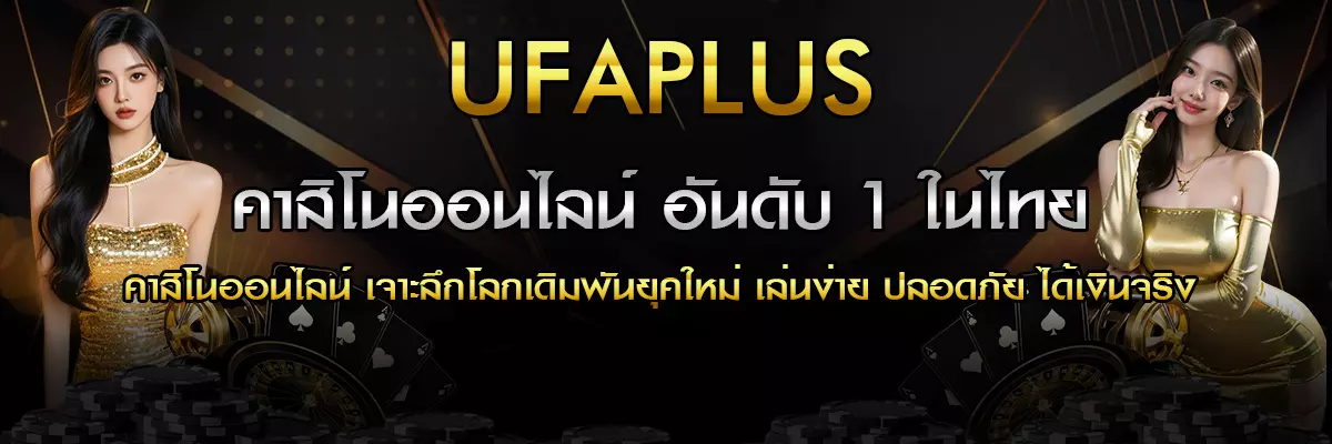 คาสิโนออนไลน์