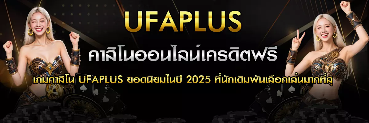 เครดิตฟรี
