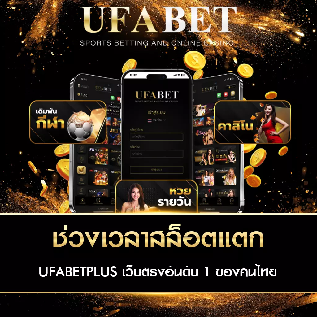 ช่วงเวลาสล็อตแตก